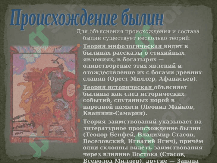 "Особенности   героического эпоса" 4