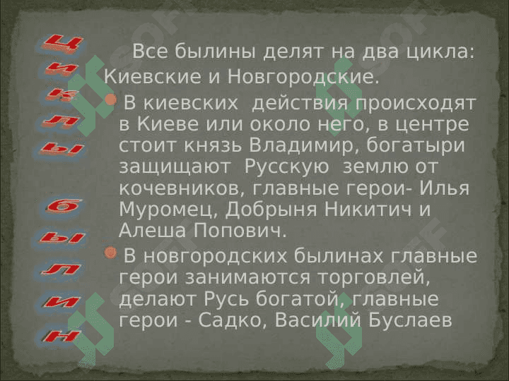 "Особенности   героического эпоса" 7