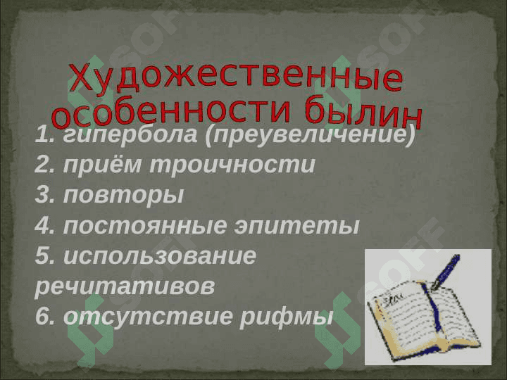 "Особенности   героического эпоса" 8