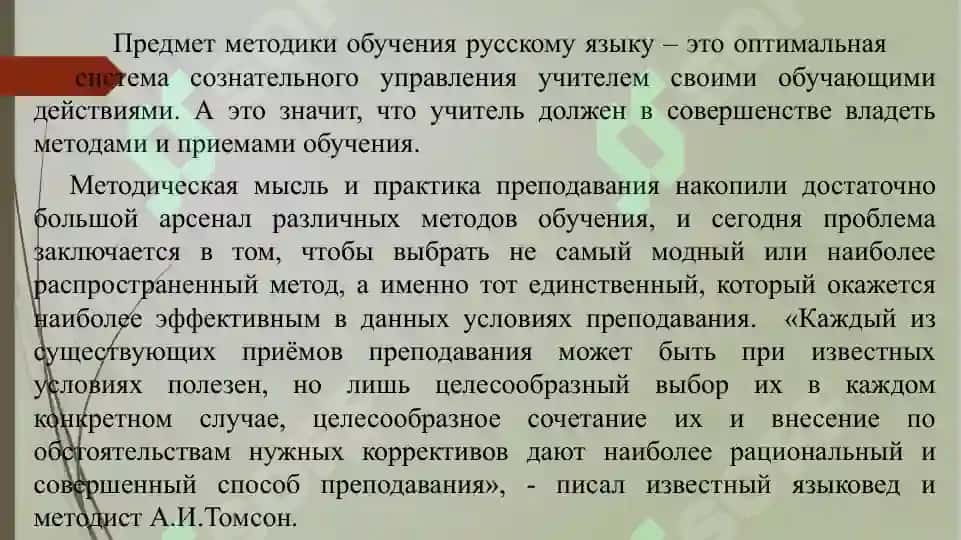 Методическая система обучения. Понятие о методах и приемах обучения. 3