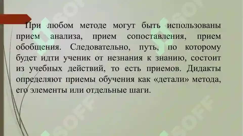 Методическая система обучения. Понятие о методах и приемах обучения. 7