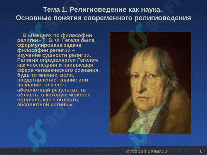 История  религии 6