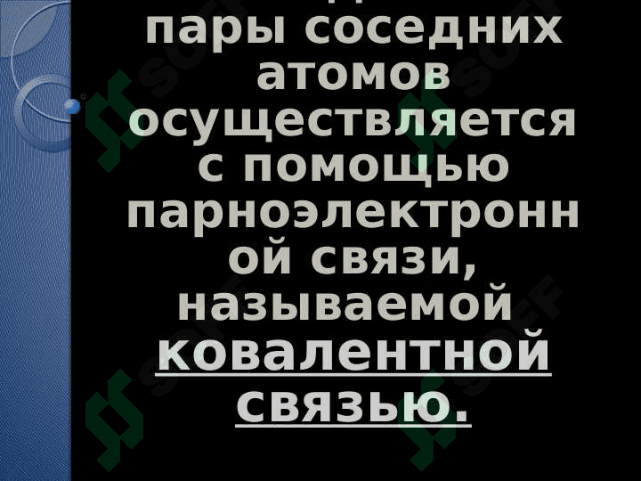 Электрический ток в полупроводниках 5