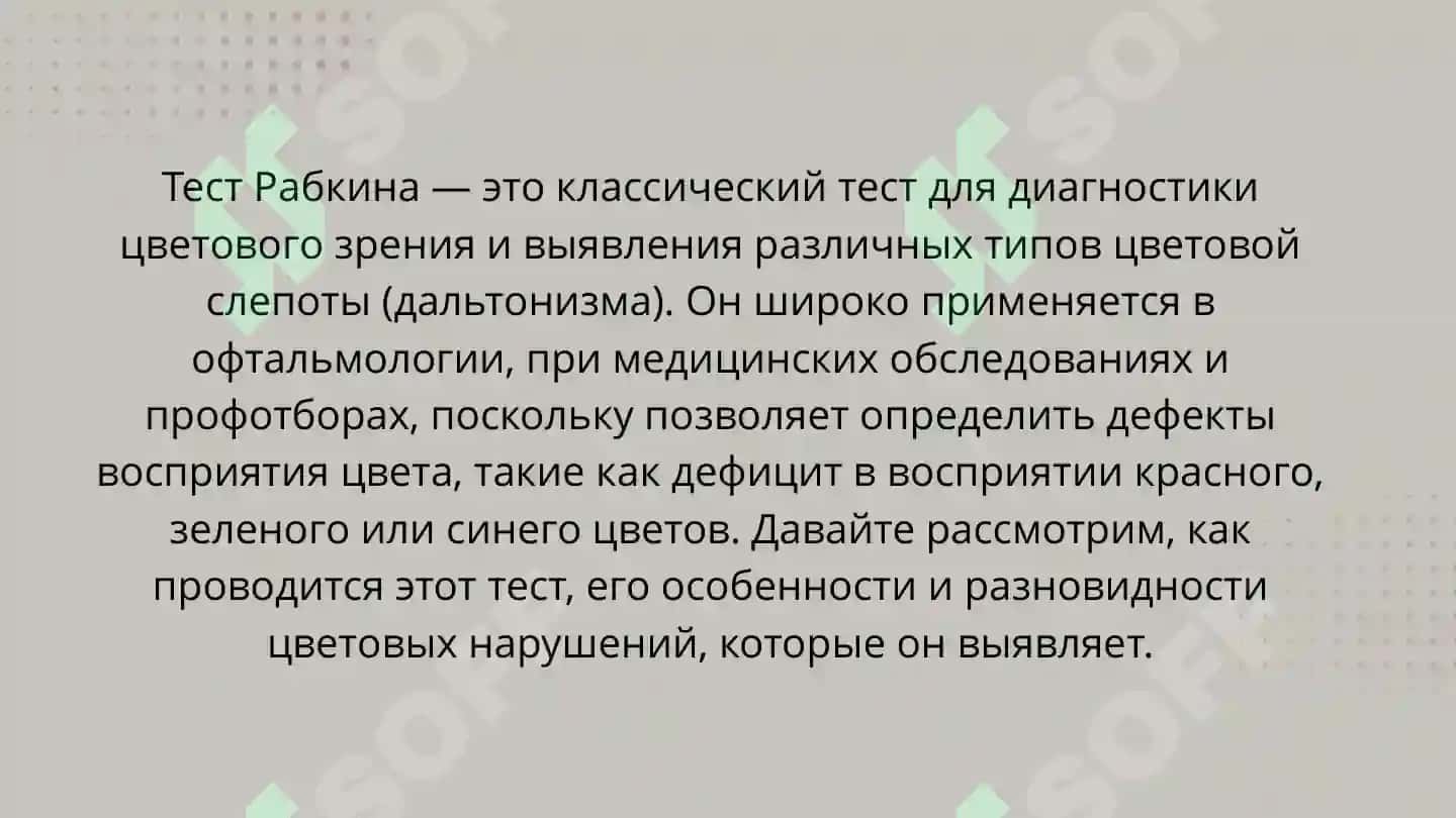 Тест Рабкина 2