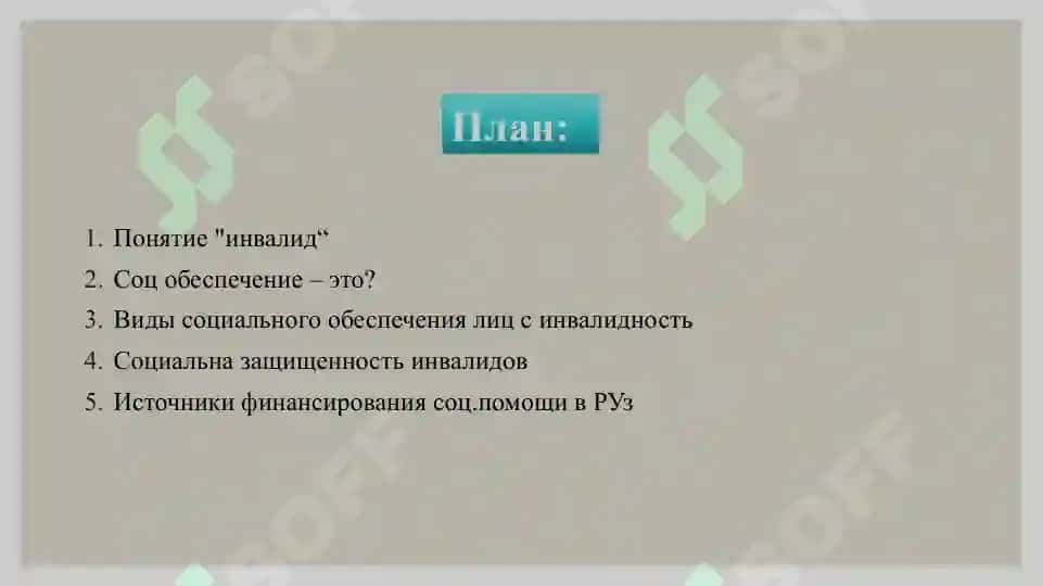 Виды моделей социального обеспечения лиц с инвалидностью 2