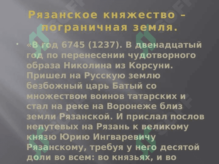 Повесть о разорении Рязани Батыем. 2