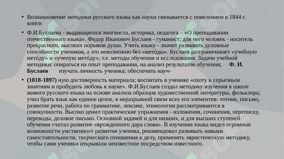 Научные взгляды ученых 2