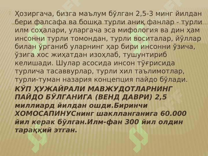 фалсафий антропологизм инсон ҳақидаги та'лимотнинг ривожланиши 3