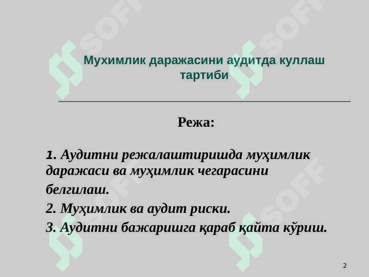 Мухимлик даражасини аудитда куллаш тартиби.||Muhimlik darajasini auditda qo'llash 2