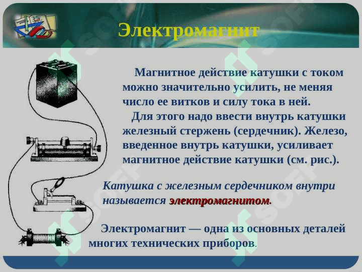 Электромагниты 6