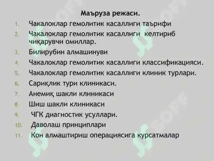 Чакалоклар гемолитик касаллиги 2