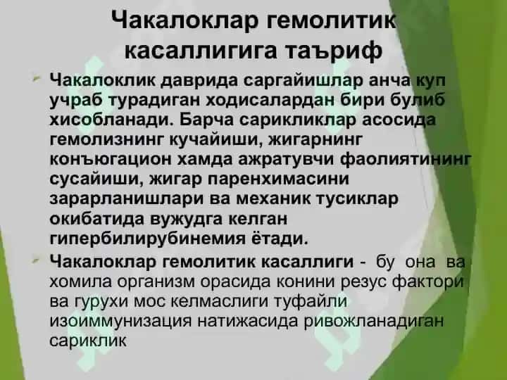 Чакалоклар гемолитик касаллиги 3