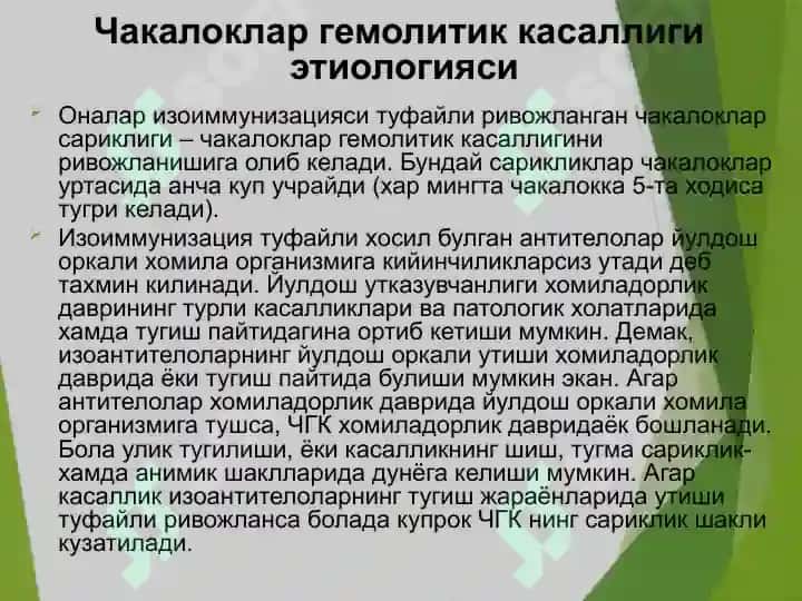 Чакалоклар гемолитик касаллиги 4