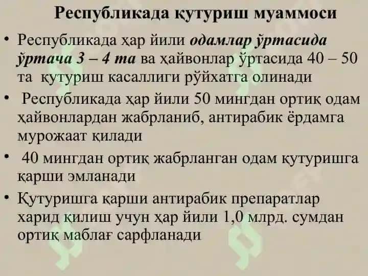 Қутуриш 4