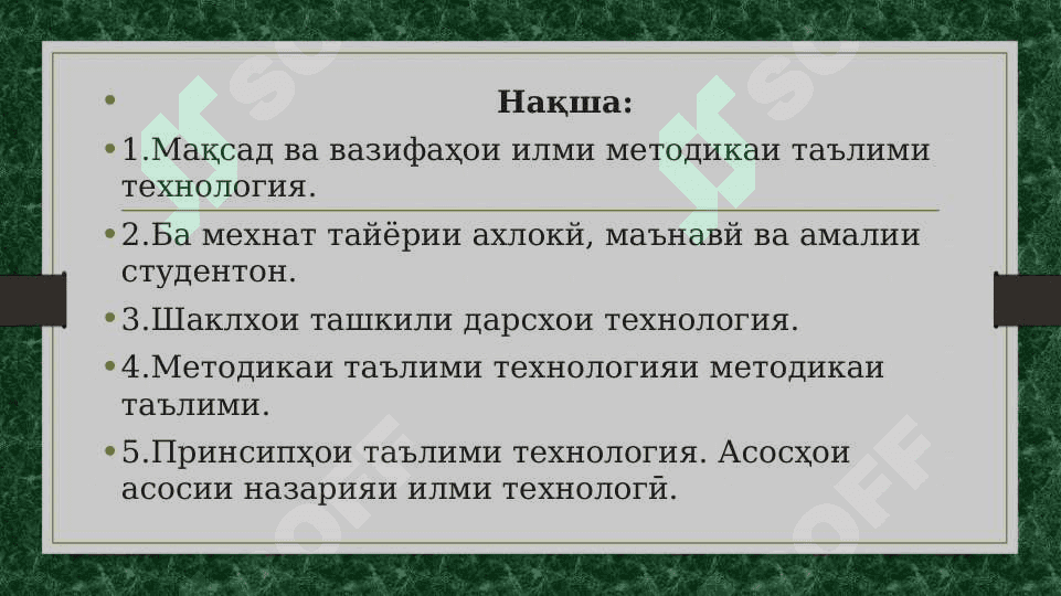 Мазмуни таълими технология дар синфҳои ибтидоӣ 2