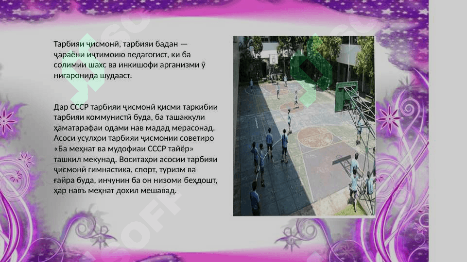 Воситаҳои тарбияи ҷисмонӣ 2