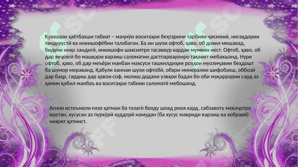 Воситаҳои тарбияи ҷисмонӣ 4
