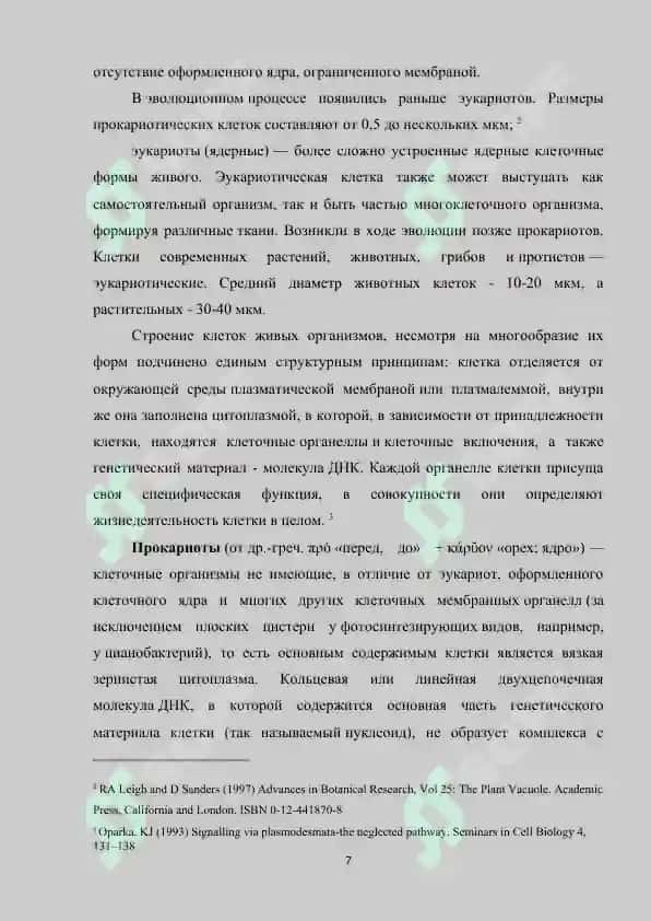 Строение и характеристики прокариотической растительной клетки 7