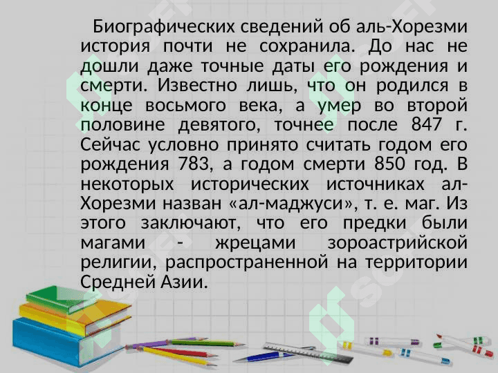 АЛЬ-ХОРЕЗМИ.doc 3