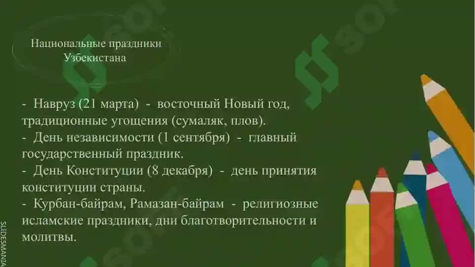 Праздники 4