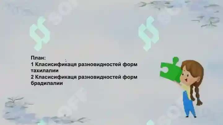 Классификация форм тахилалли и брадидали 2