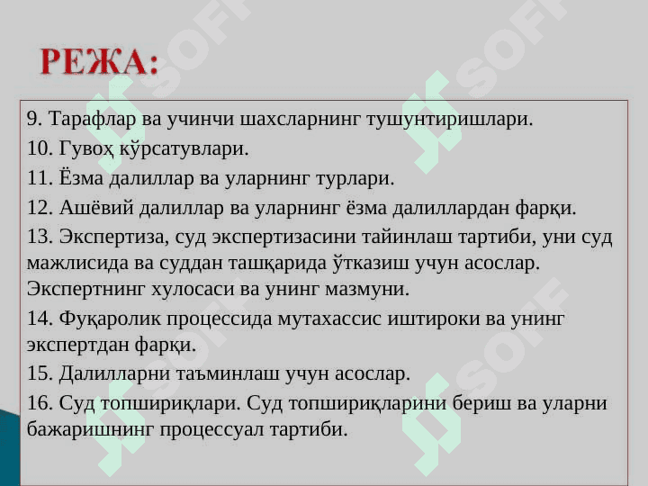 Фуқаролик просессида исботлаш ва далилар 3