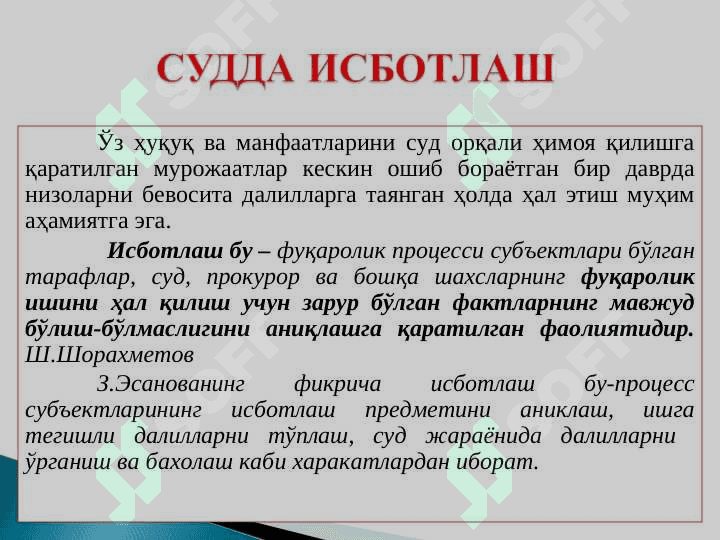 Фуқаролик просессида исботлаш ва далилар 5