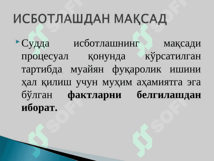 Фуқаролик просессида исботлаш ва далилар 7