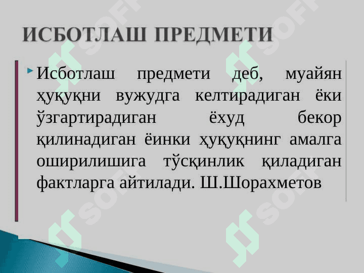 Фуқаролик просессида исботлаш ва далилар 8