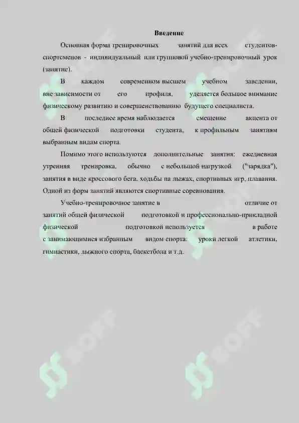 Организатсия и методика проведения отдельних частей учебного тренировочного занятия 2