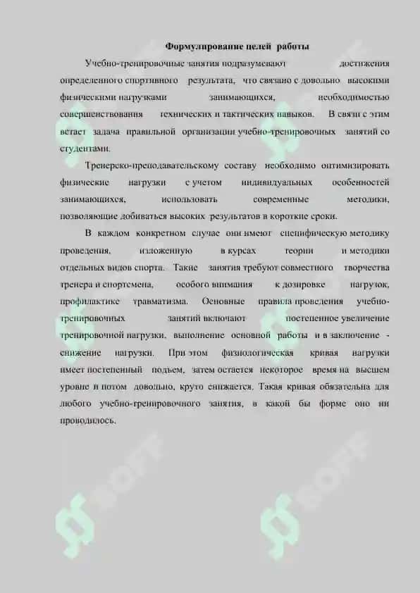 Организатсия и методика проведения отдельних частей учебного тренировочного занятия 3