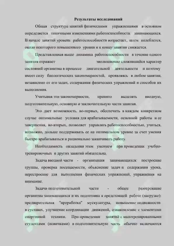 Организатсия и методика проведения отдельних частей учебного тренировочного занятия 4