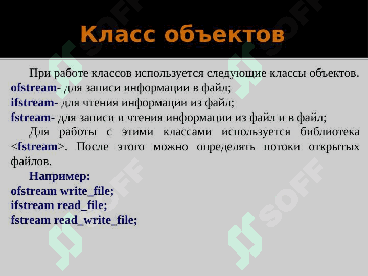Текстовые и бинарные файлы 4