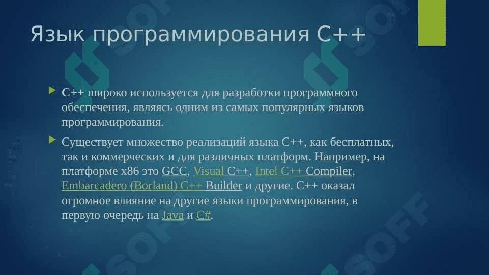 Структура языков программирования 3
