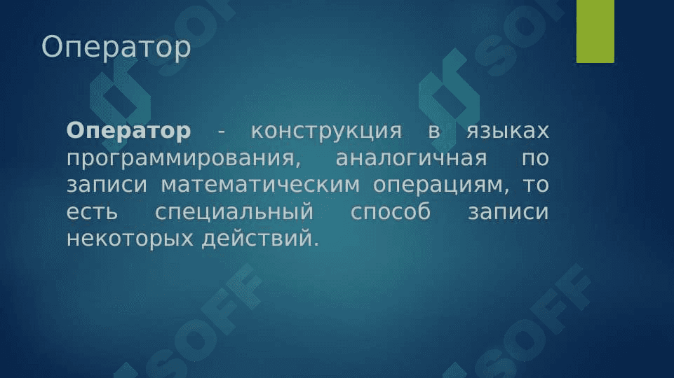 Структура языков программирования 4