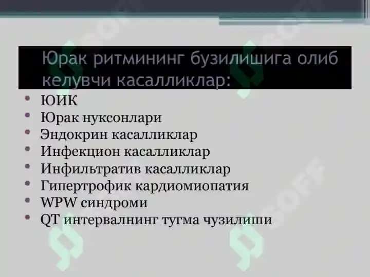 Юрак ритмининг бузилиши. Диагностика 5