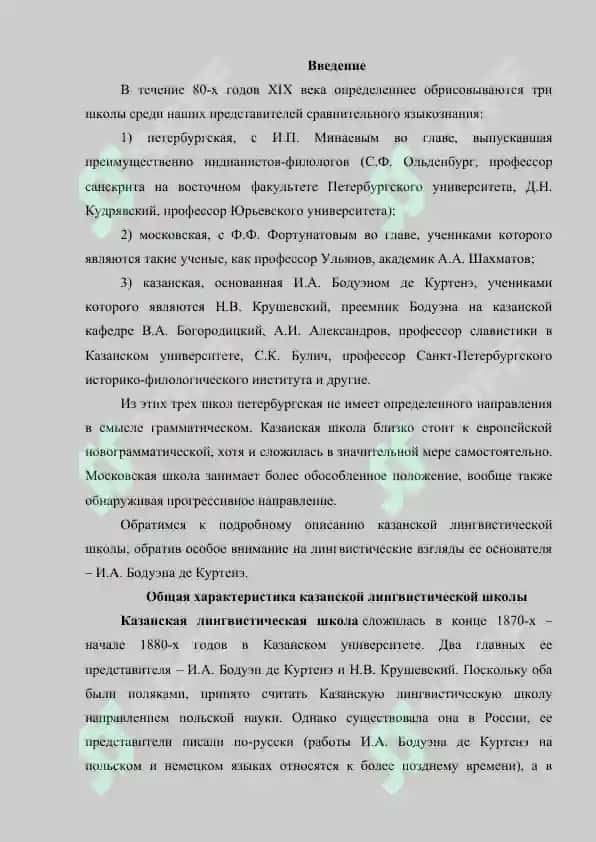 Казанская лингвистическая школа 2