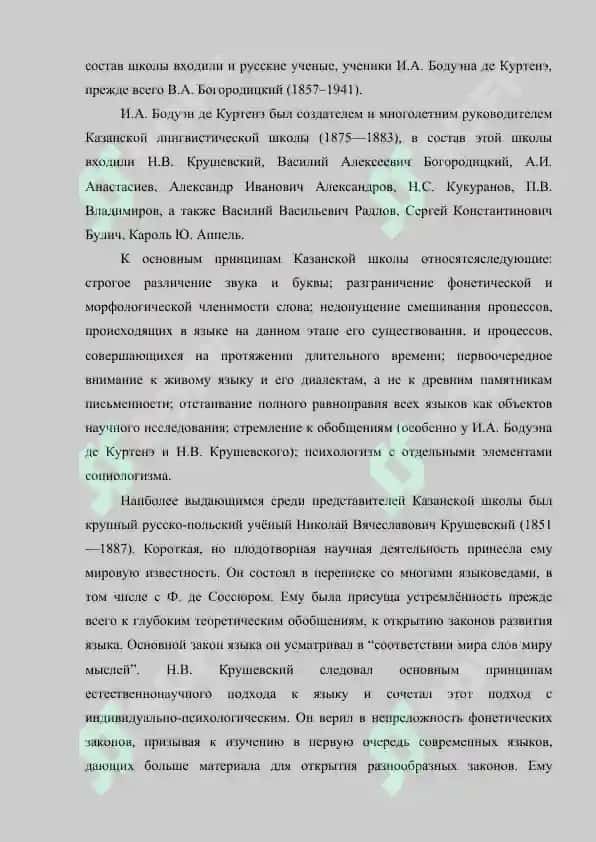 Казанская лингвистическая школа 3