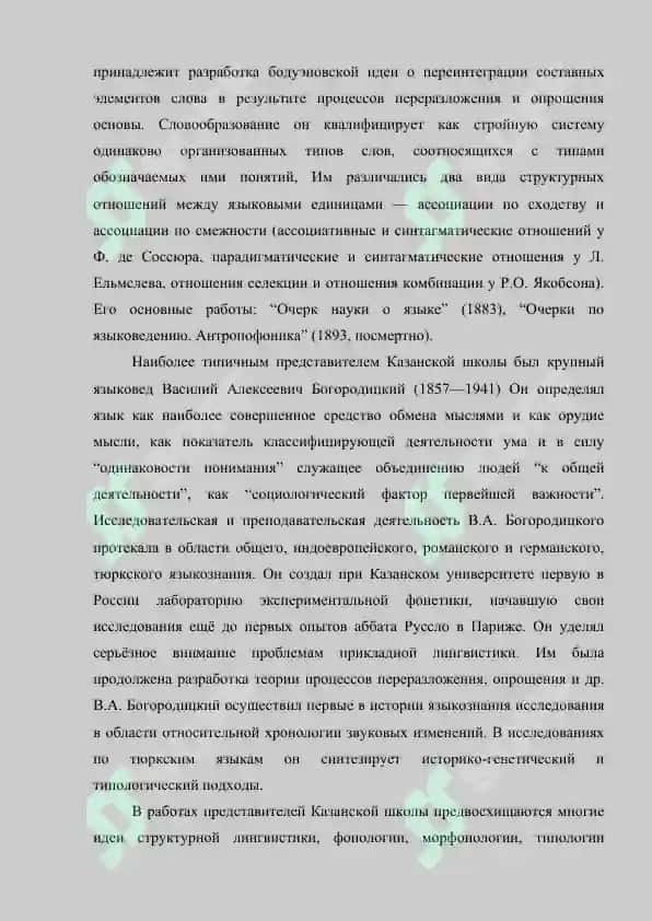 Казанская лингвистическая школа 4