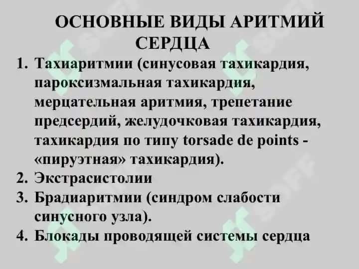 Противоаритмическое средство 2