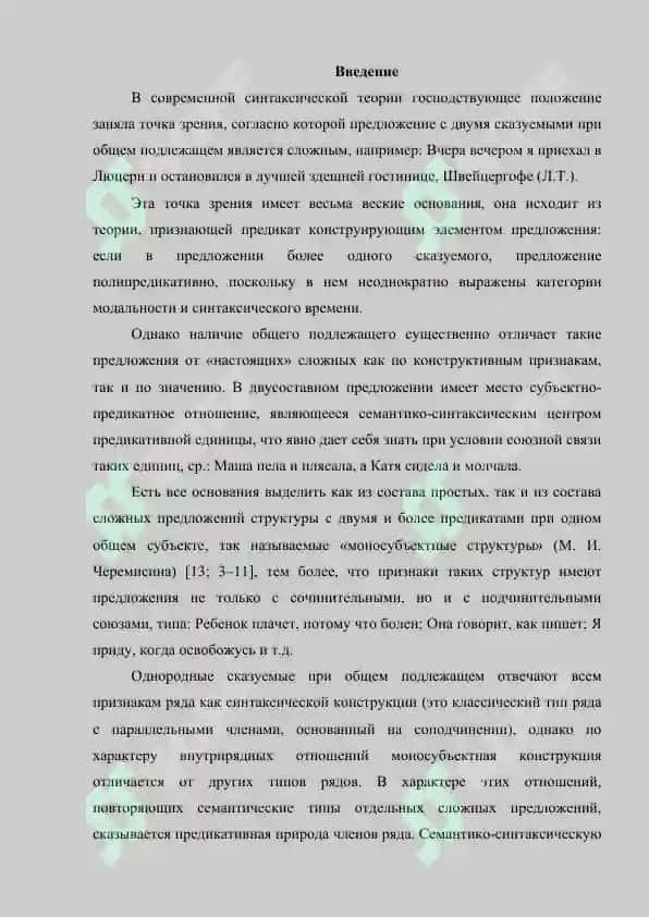 Вопроси об однородних сказуемое 2