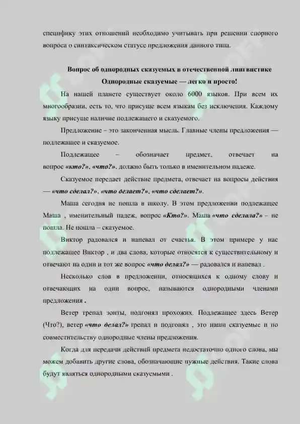 Вопроси об однородних сказуемое 3
