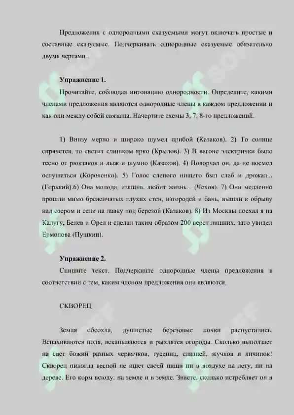 Вопроси об однородних сказуемое 4
