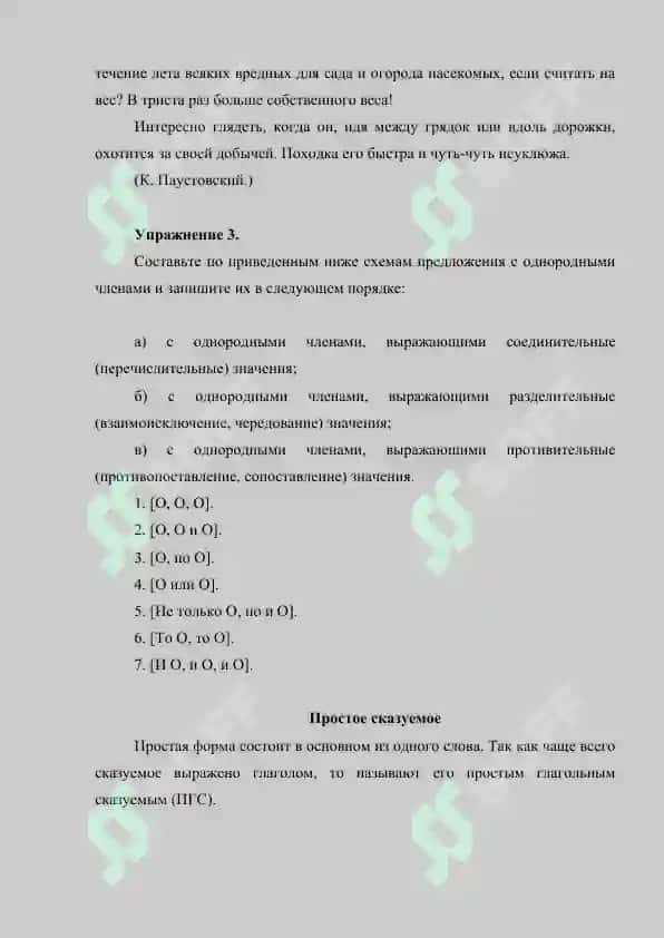 Вопроси об однородних сказуемое 5