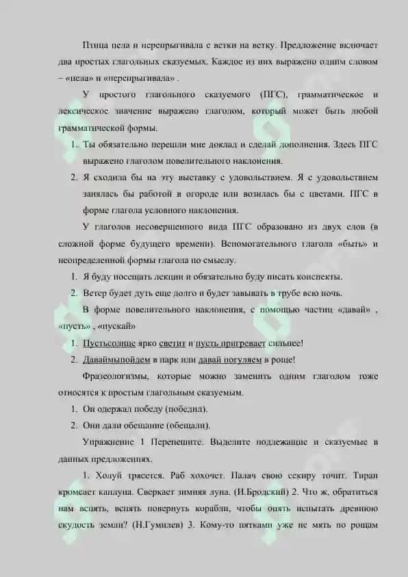 Вопроси об однородних сказуемое 6