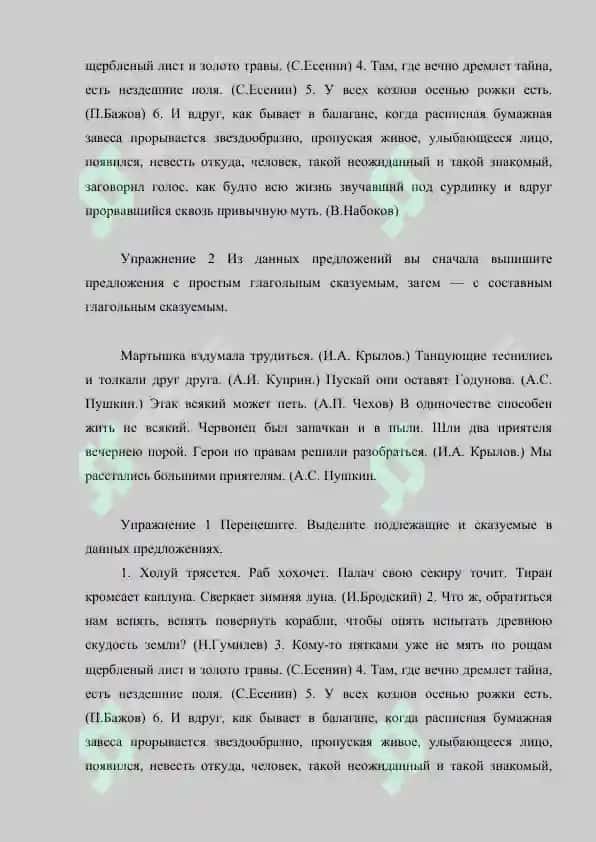 Вопроси об однородних сказуемое 7