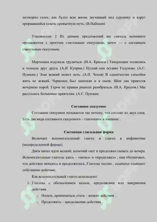 Вопроси об однородних сказуемое 8