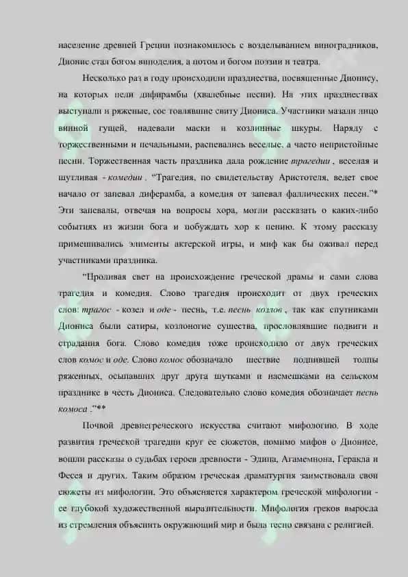 Древнегреческая драматургия 3