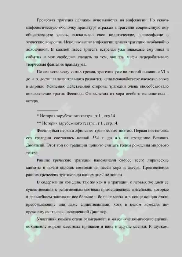 Древнегреческая драматургия 4