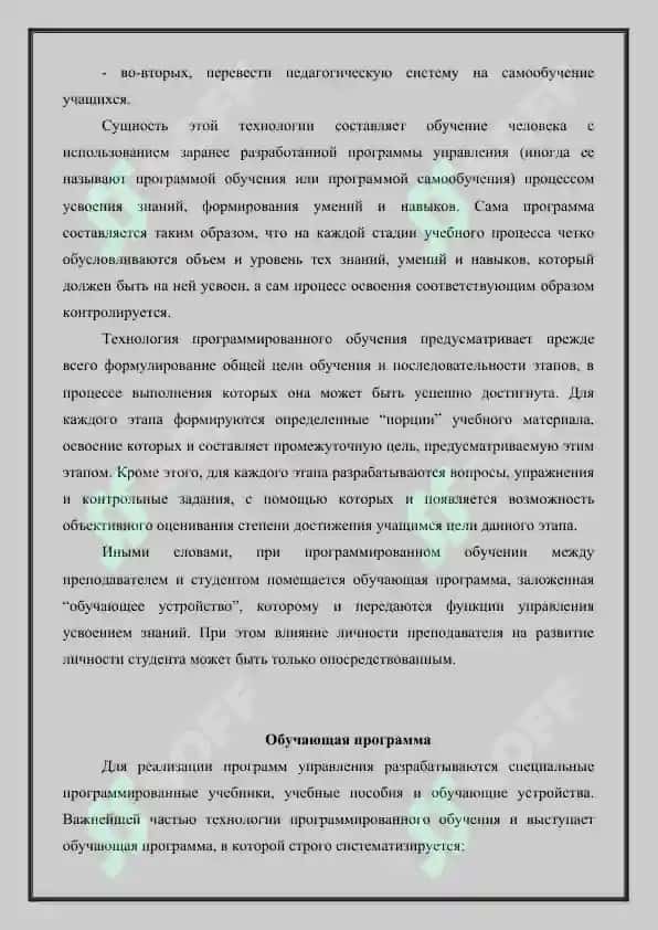 Научно-теоретические основы современных технологий обучения технология программированного обучения 3